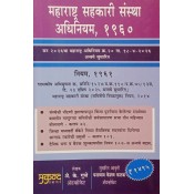 Mukund Prakashan's Maharashtra Co-operative Societies (MCS) Act, 1960 and Rules, 1961 in Marathi by Adv. A. K. Gupte | महाराष्ट्र सहकारी संस्था अधिनियम, १९६० व नियम, १९६१ | [Free Delivery]